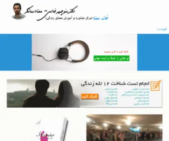 DR-Khademi.com(خانه معنا) Screenshot