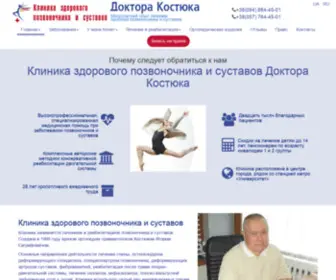 DR-Kostiuk.net.ua(Мануальный терапевт Харьков) Screenshot