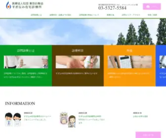 DR-Kouenji.com(杉並区・中野区・練馬区) Screenshot