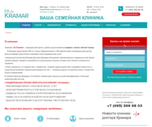 DR-Kramar.ru(Доктор Крамар Центр Остеопатии) Screenshot
