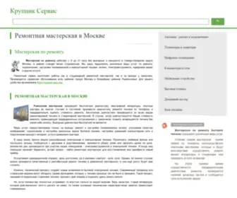DR-Krupnik.ru(Ремонтная) Screenshot
