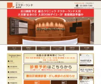 DR-Land-Kinshicho.com(総合クリニック　ドクターランド錦糸町) Screenshot