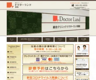 DR-Land-Makuhari.com(DR Land Makuhari) Screenshot