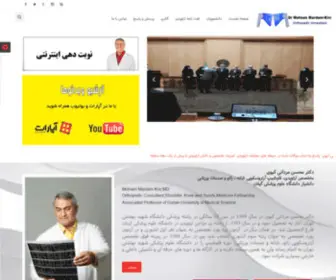 DR-Mardani.ir(دکتر محسن مردانی کیوی) Screenshot