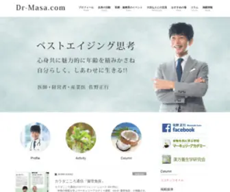 DR-Masa.com(佐野正行の公式ブログ) Screenshot