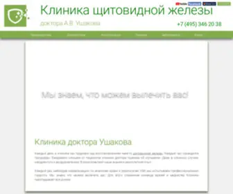 DR-MD.ru(Клиника Щитовидной Железы доктора А) Screenshot
