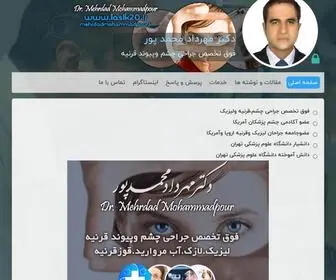 DR-MMohammadpour.ir(دکتر) Screenshot