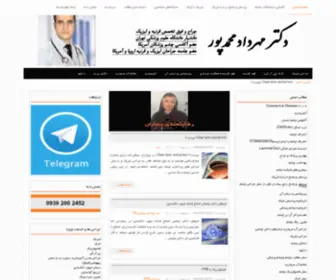 DR-Mohammadpour.com(دکتر مهرداد محمدپور) Screenshot