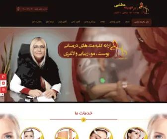 DR-Motalebi.com(دکتر فهیمه مطلبی ، مطب تخصصی پوست مو ، زیبایی و لاغری) Screenshot