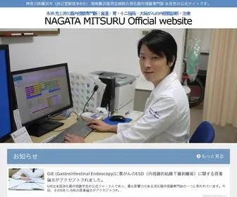 DR-Nagata.com(永田充 公式サイト) Screenshot