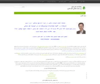 DR-Naseri.com(پرتال) Screenshot