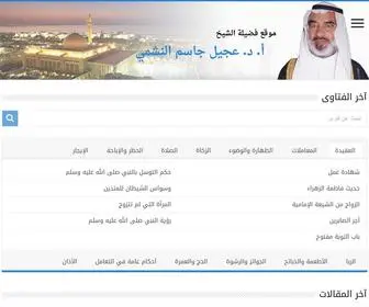 DR-Nashmi.com(الموقع الرسمي لفضيلة الشيخ أ.د) Screenshot