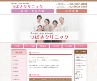 DR-Okudo.com(つばさクリニック) Screenshot