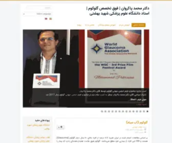 DR-Pakravan.com(دکتر محمد پاکروان، چشم پزشک) Screenshot