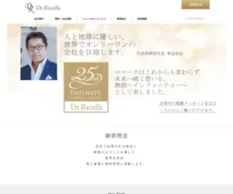 DR-Recella.co.jp(ドクターリセラ企業情報) Screenshot