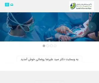 DR-Rozati.com(دکتر سید علیرضا روضاتی) Screenshot
