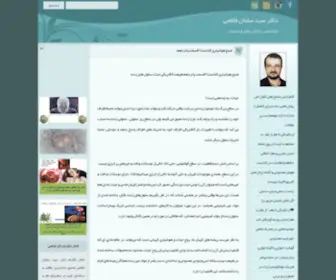 DR-Salmanfatemi.ir(دکتر سید سلمان فاطمی) Screenshot