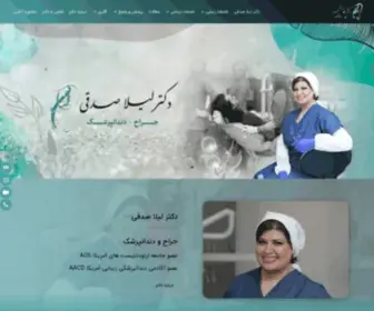 DR-Sedghi.ir(دندانپزشکی زیبایی) Screenshot