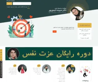 DR-Sepidehteymoorpoor.com(قانون جذب دکتر تیمورپور) Screenshot