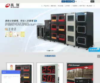 DR-Storage.com.cn(DR Storage) Screenshot
