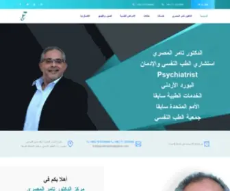 DR-Tamer-Almasry.com(أفضل طبيب نفسي) Screenshot