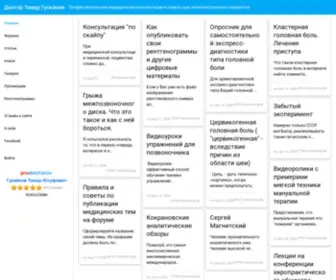 DR-Timur.ru(Сайт Тимура Гусейнова) Screenshot