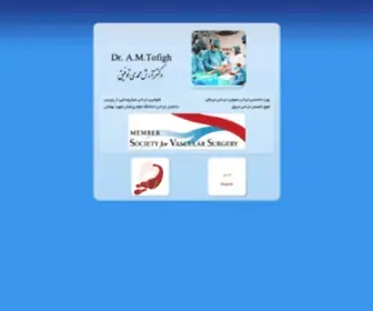 DR-Tofigh.com(دکتر آرش محمدی توفیق جراح عروق) Screenshot