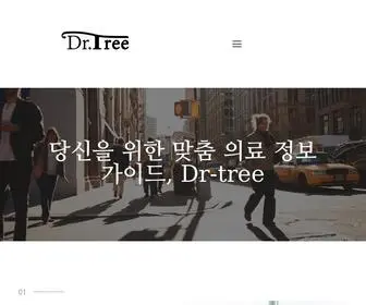 DR-Tree.kr(About Dr) Screenshot