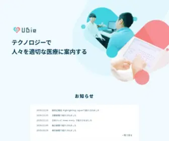 DR-Ubie.com(Ubie（ユビー）株式会社) Screenshot