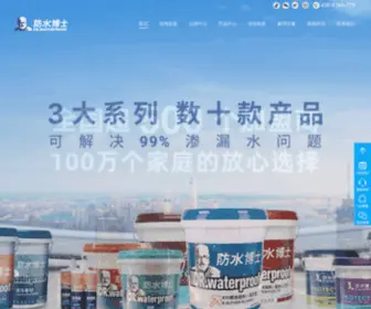 DR-Waterproof.com(防水博士中国建筑呵护第一品牌) Screenshot