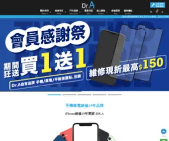 Dra-3C.com(Dr.A手機筆電維修中心) Screenshot