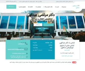 Drabdollahiped.ir(دکتر مرتضی عبدالهی) Screenshot