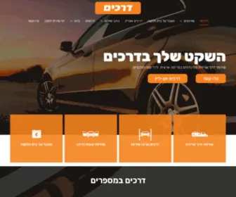 Drachim.co.il(דרכים) Screenshot