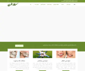 Drafsari.com(دکتر عرفانه افسری متخصص ارتودنسی و مشکلات فک و صورت رشت و بندرانزلی) Screenshot