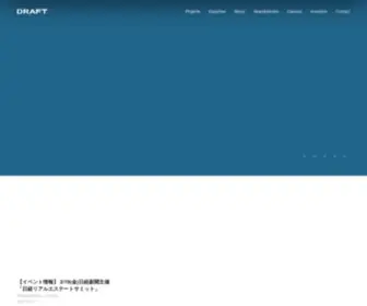 Draft.co.jp(山下泰樹が率いるインテリア・プロダクト・建築) Screenshot