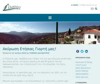 Dragalevos.gr(Δραγαλεβός) Screenshot