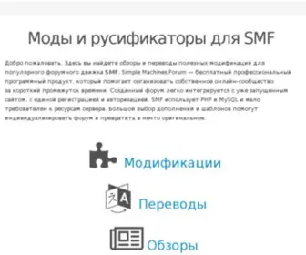 Dragomano.ru(Обзоры полезных модификаций Simple Machines Forum (SMF)) Screenshot