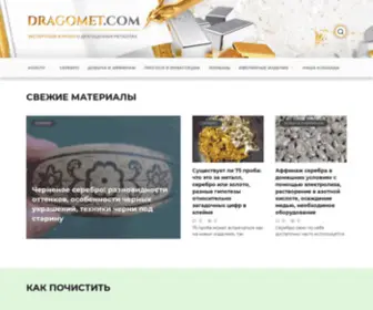 Dragomet.com(Драгоценные металлы) Screenshot