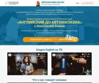 Dragon-English.com(Английский) Screenshot