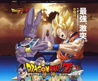 Dragonball2013.com(ドラゴンボールZ) Screenshot