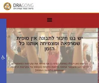 Dragong.co.il(צ'י קונג) Screenshot