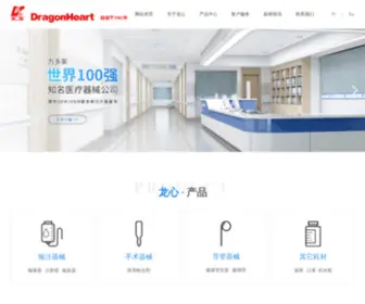 Dragonheart-LTD.com(广东龙心医疗器械) Screenshot