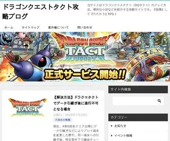 Dragonquest-Tact.jp(ドラゴンクエストタクト攻略ブログ) Screenshot