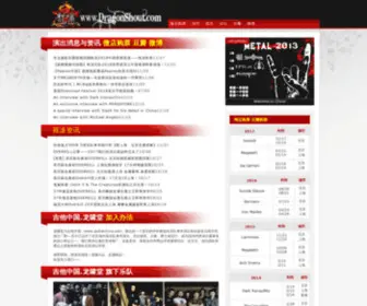 Dragonshout.com(龙啸堂) Screenshot