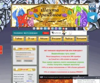 Dragonsmine.ru(Онлайн) Screenshot