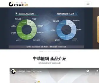 Dragonsoft.com.tw(中華龍網) Screenshot