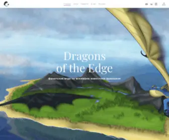 Dragonsoftheedge.pro(Dragonsoftheedge) Screenshot