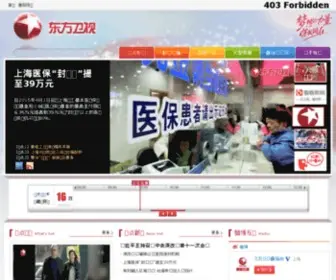Dragontv.cn(东方卫视) Screenshot