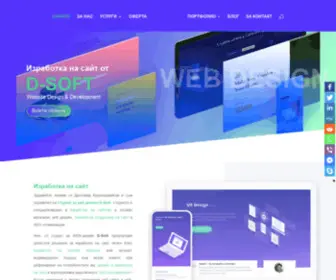 Dragosoft.info(Изработка на сайт) Screenshot