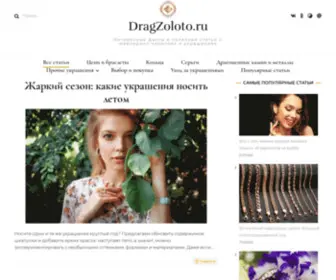 Dragzoloto.ru(Ювелирные изделия) Screenshot